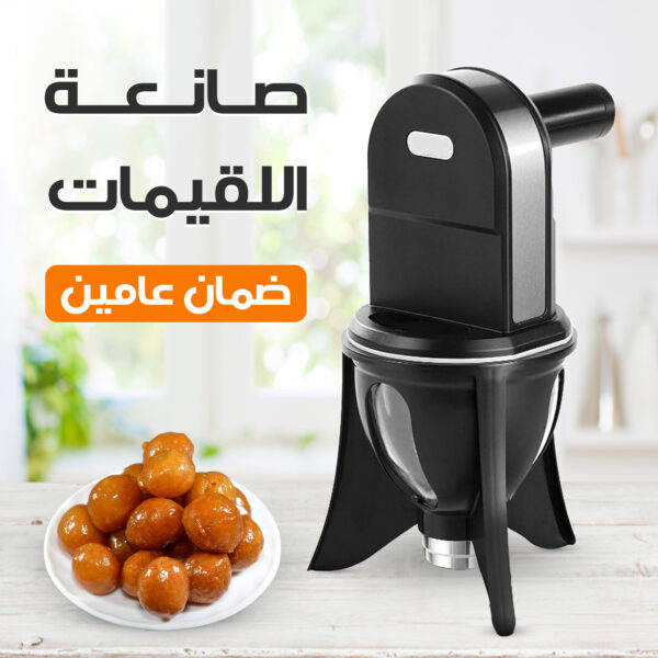 ⁦• صانعة اللقيمات بضمان عامين⁩ - الصورة ⁦7⁩