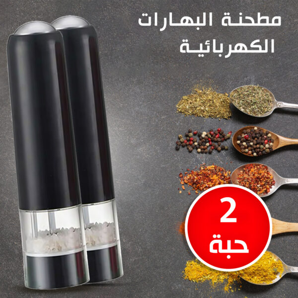 ⁦عرض 2 مطحنة البهارت الكهربائية⁩ - الصورة ⁦4⁩