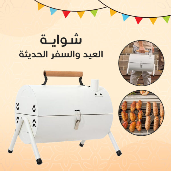 ⁦• شواية العيد والسفر الحديثة⁩ - الصورة ⁦6⁩
