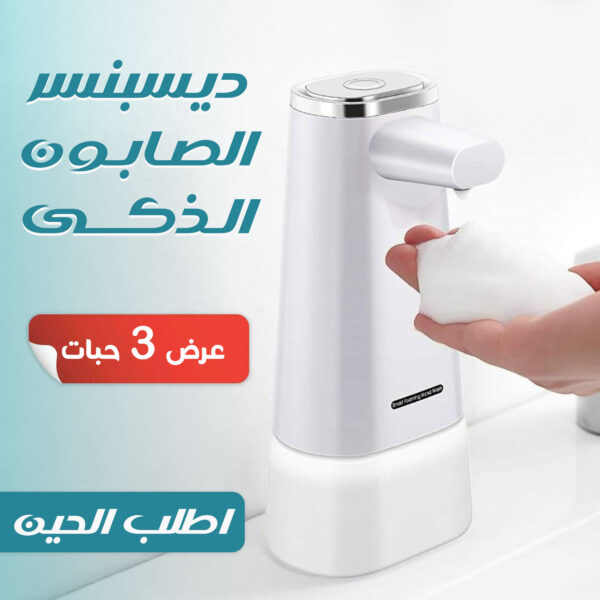 ⁦عرض 3 ديسبنسر الصابون الذكى⁩ - الصورة ⁦6⁩