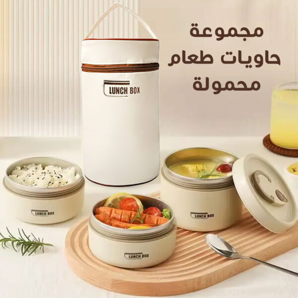 ⁦Portable Food Container Set with Special Bag⁩ - الصورة ⁦7⁩